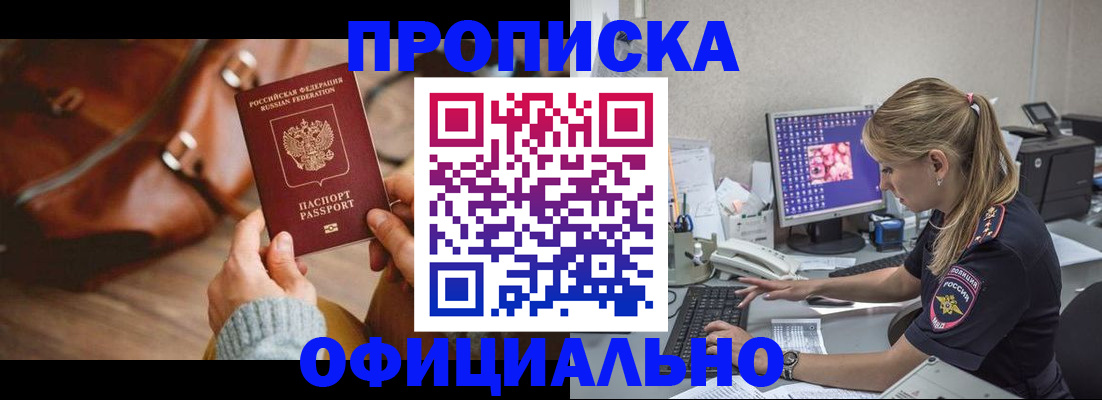 прописка штамп в Зарайске